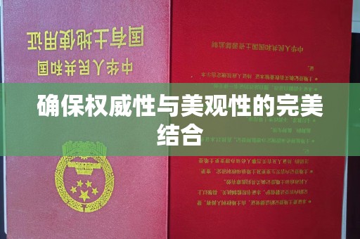 西平确保权威性与美观性的完美结合