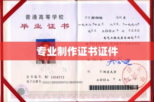 西平专业制作证书证件