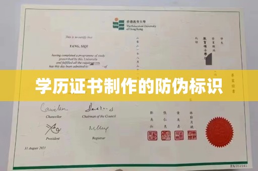 西平学历证书制作的防伪标识