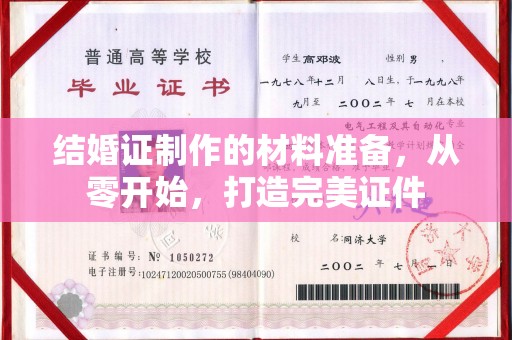 西平结婚证制作的材料准备，从零开始，打造完美证件