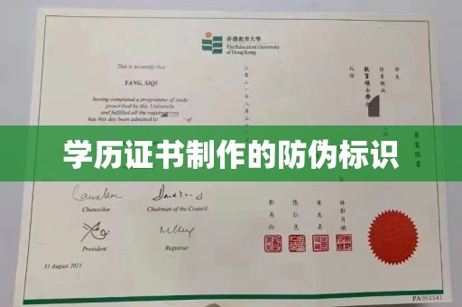 西平学历证书制作的防伪标识
