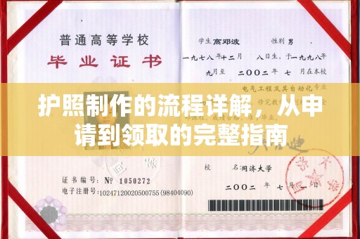 西平护照制作的流程详解，从申请到领取的完整指南