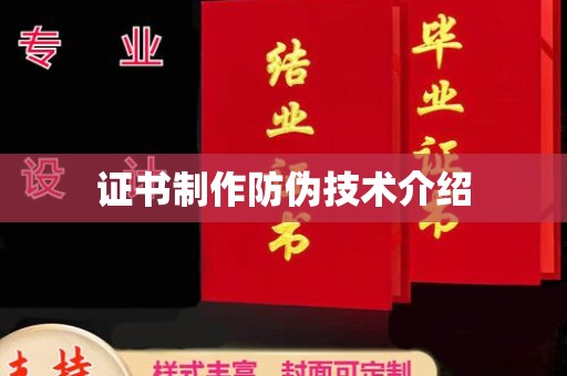 西平证书制作防伪技术介绍
