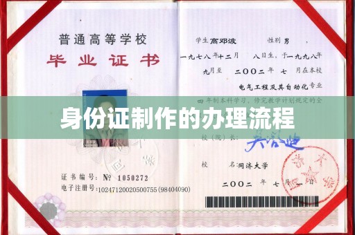西平身份证制作的办理流程