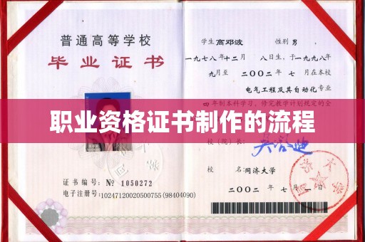 西平职业资格证书制作的流程